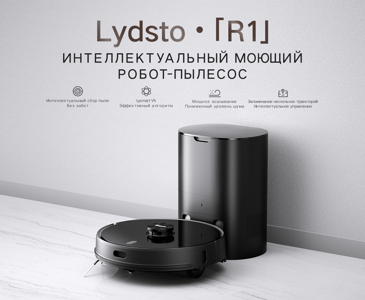 Робот пылесос xiaomi отзывы. Робот-пылесос lydsto r1 Pro. Xiaomi lydsto r1. Робот-пылесос lydsto sweeping and Mopping Robot r1 (eu, белый) (HD-stytj-w03). Xiaomi lydsto r1 Robot Vacuum Cleaner.